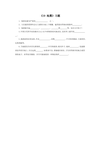 《19-地震》习题2