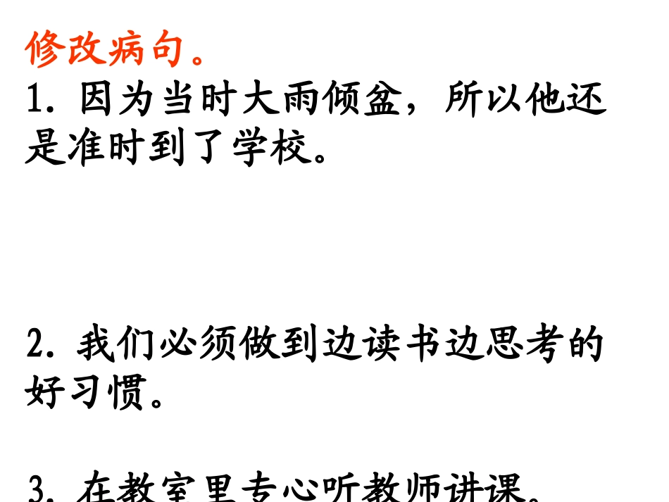 四上语文句子练习_第1页