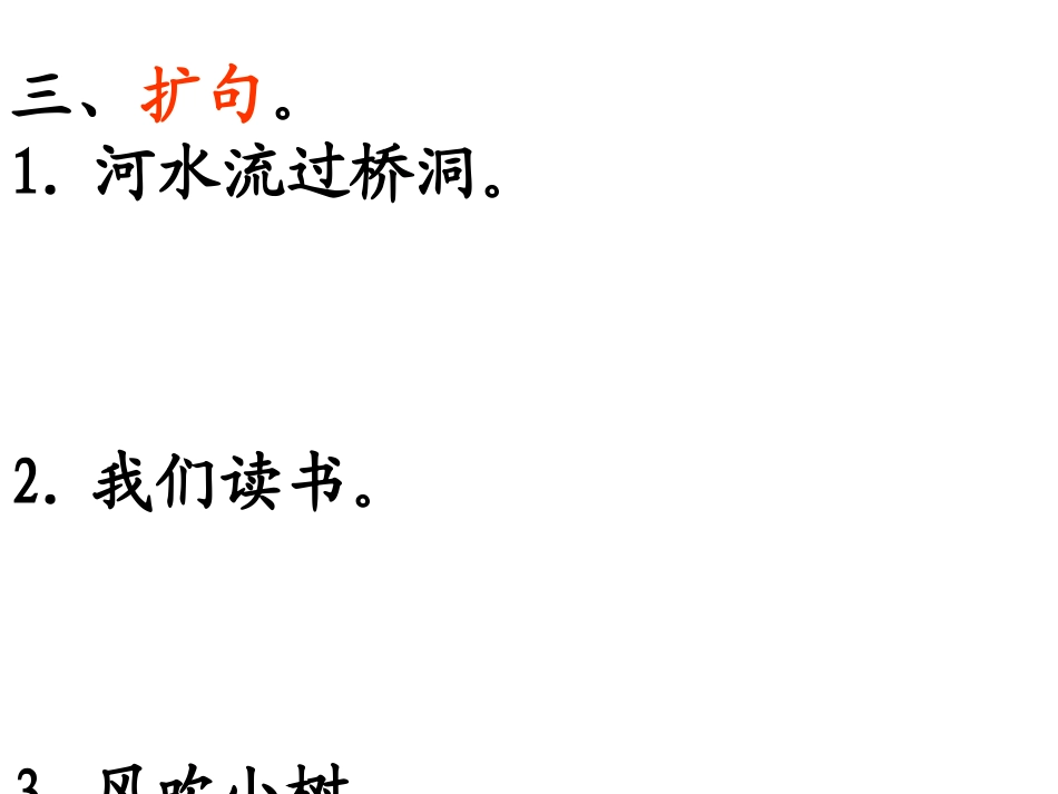 四上语文句子练习_第3页