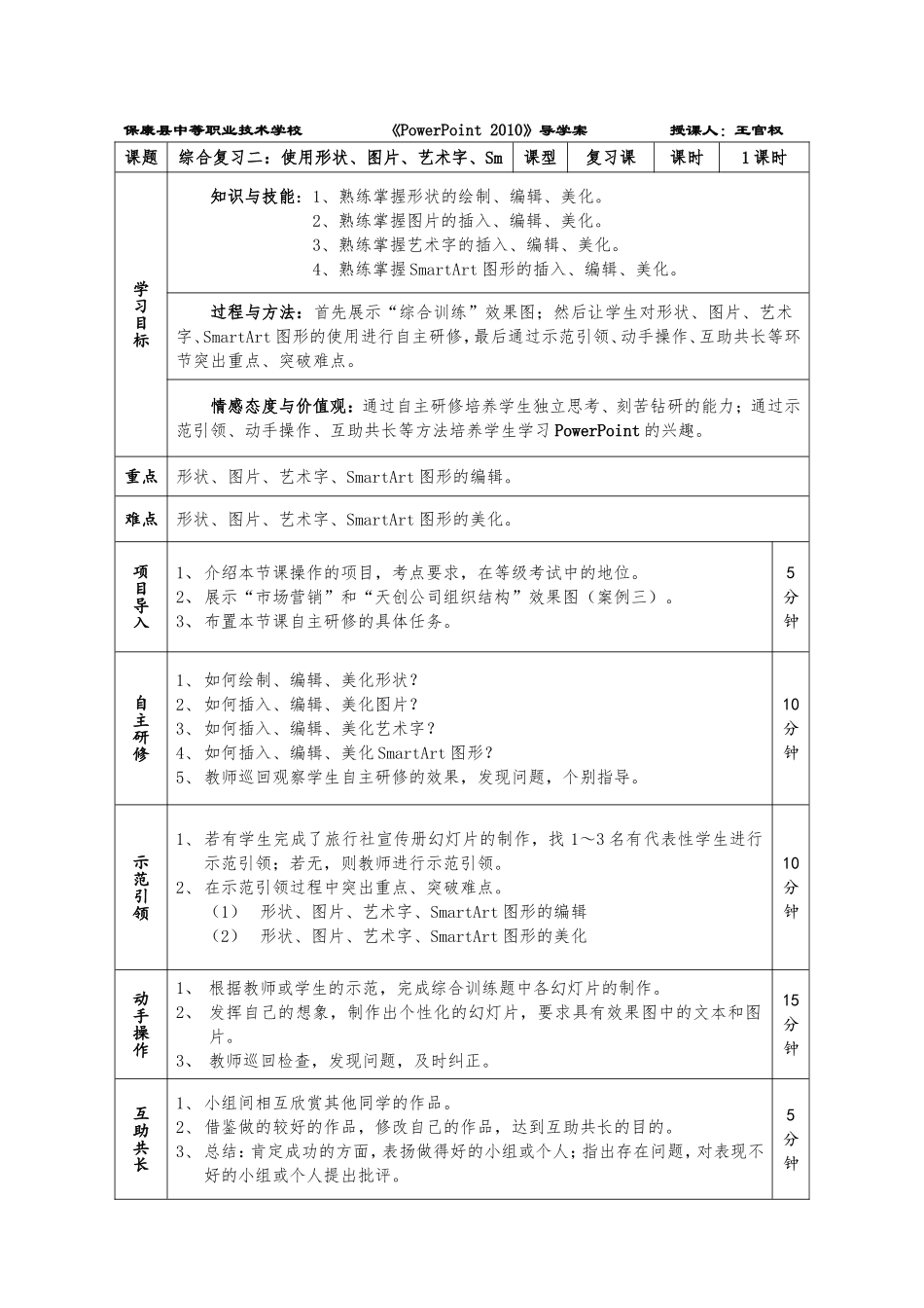 综合复习二：使用形状、图片、艺术字、SmartArt图形_第1页
