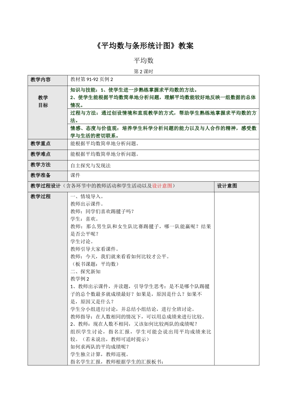 小学数学2011版本小学四年级平均数与条形统计图_第1页