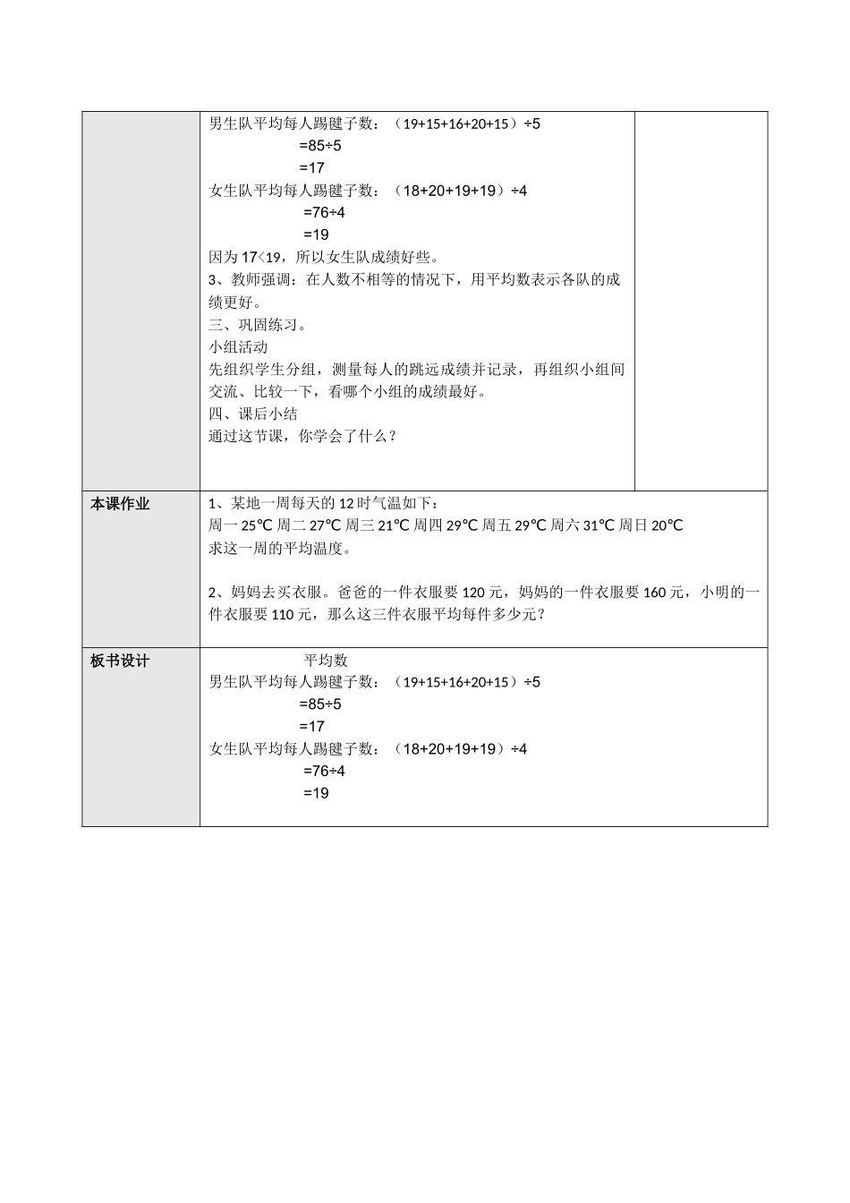 小学数学2011版本小学四年级平均数与条形统计图_第2页