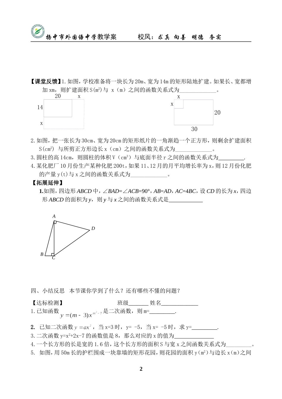 扬中市外国语中学教学案-校风：求真-向善-明德-务实_第2页