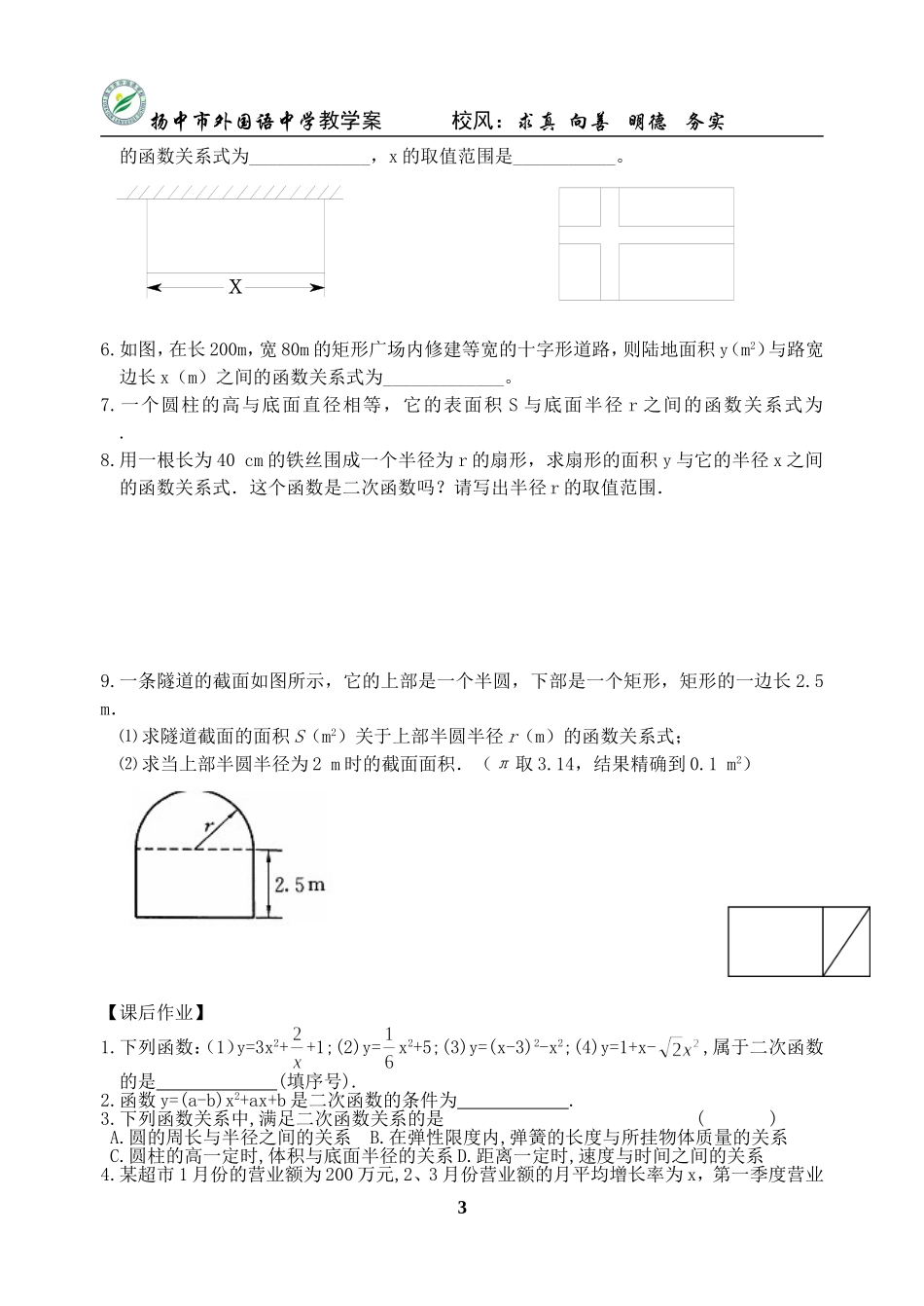 扬中市外国语中学教学案-校风：求真-向善-明德-务实_第3页