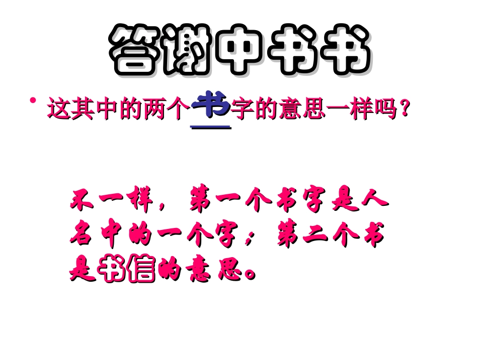 《答谢中书书》课件1_第2页