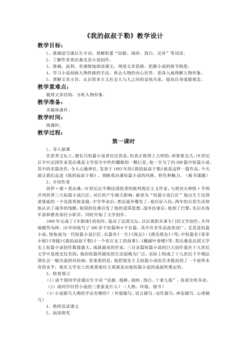 《我的叔叔于勒》教学设计2_第1页