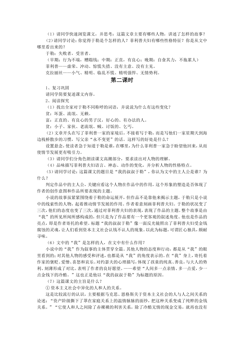 《我的叔叔于勒》教学设计2_第2页