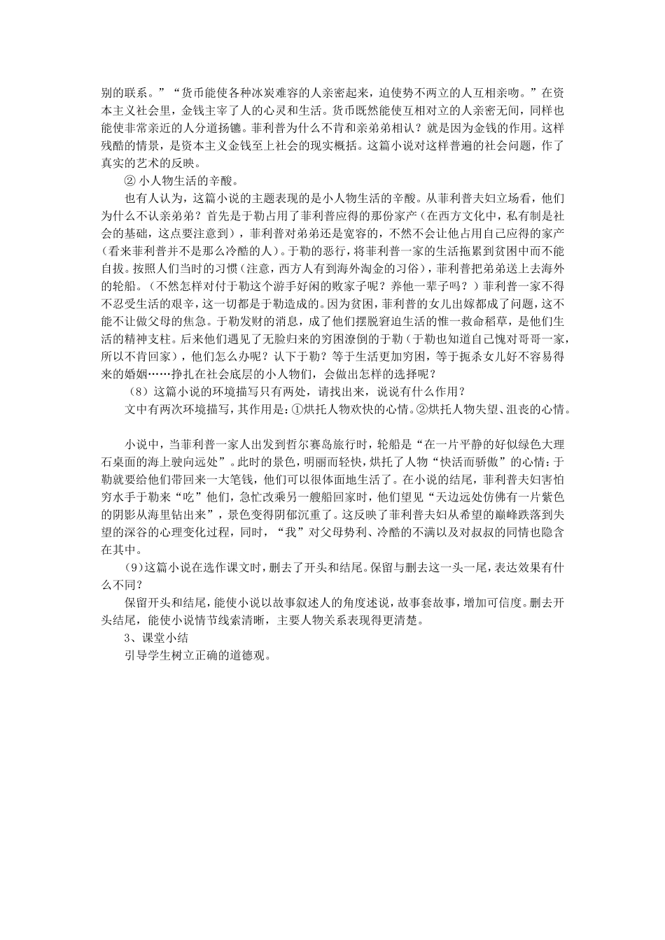 《我的叔叔于勒》教学设计2_第3页