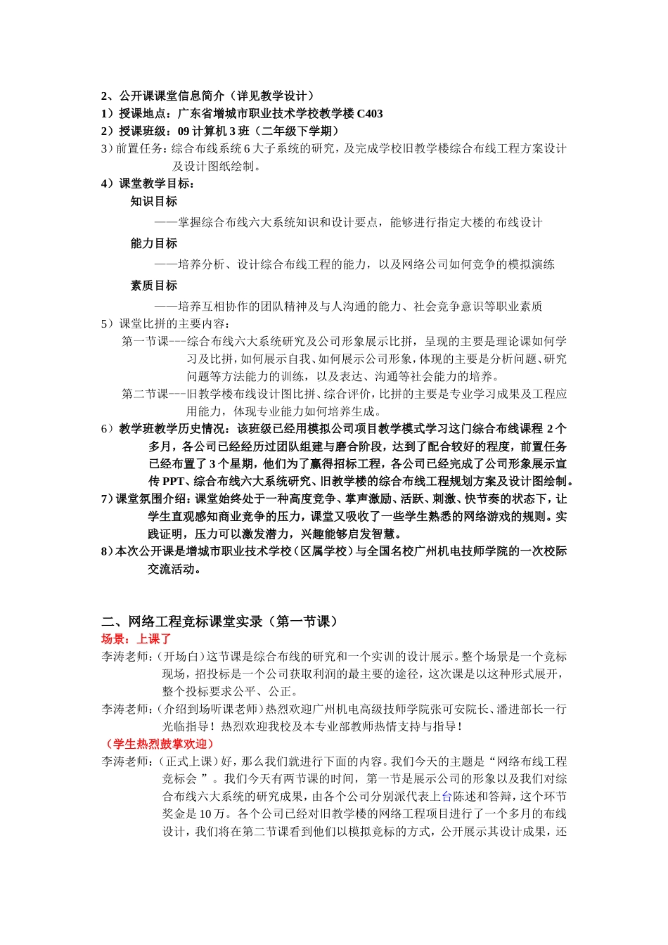 网络工程竞标课堂实录1_第1页