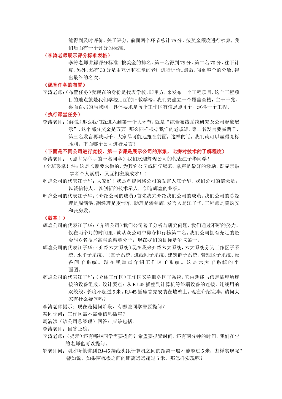 网络工程竞标课堂实录1_第2页