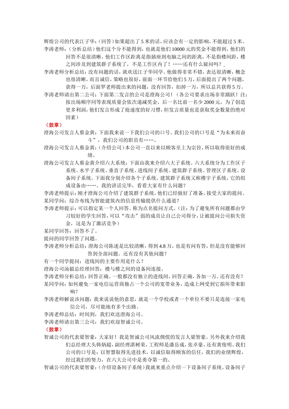 网络工程竞标课堂实录1_第3页