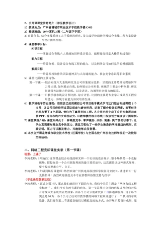网络工程竞标课堂实录1
