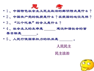 人民当家做主是核心