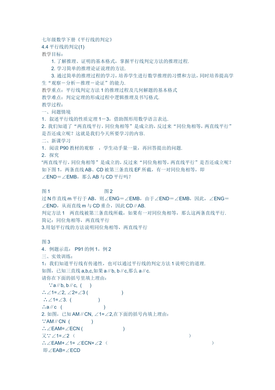 4平行线的判定_第1页