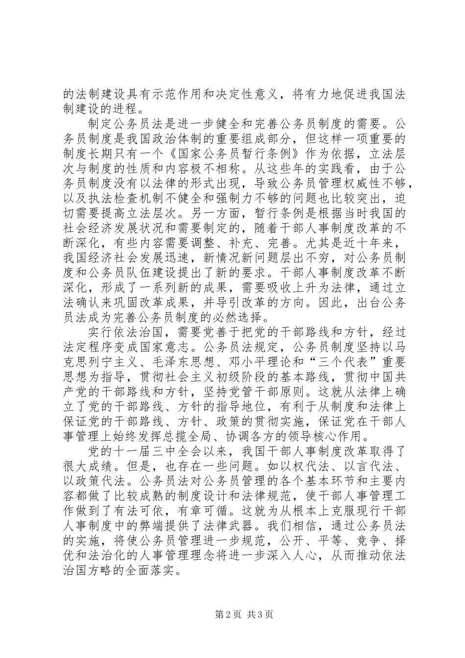 《公务员法》心得体会：推进依法治国的重要举措_第2页