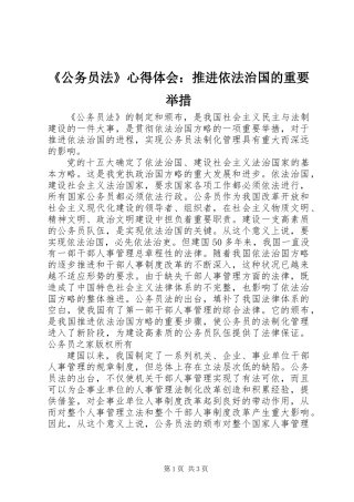 《公务员法》心得体会：推进依法治国的重要举措