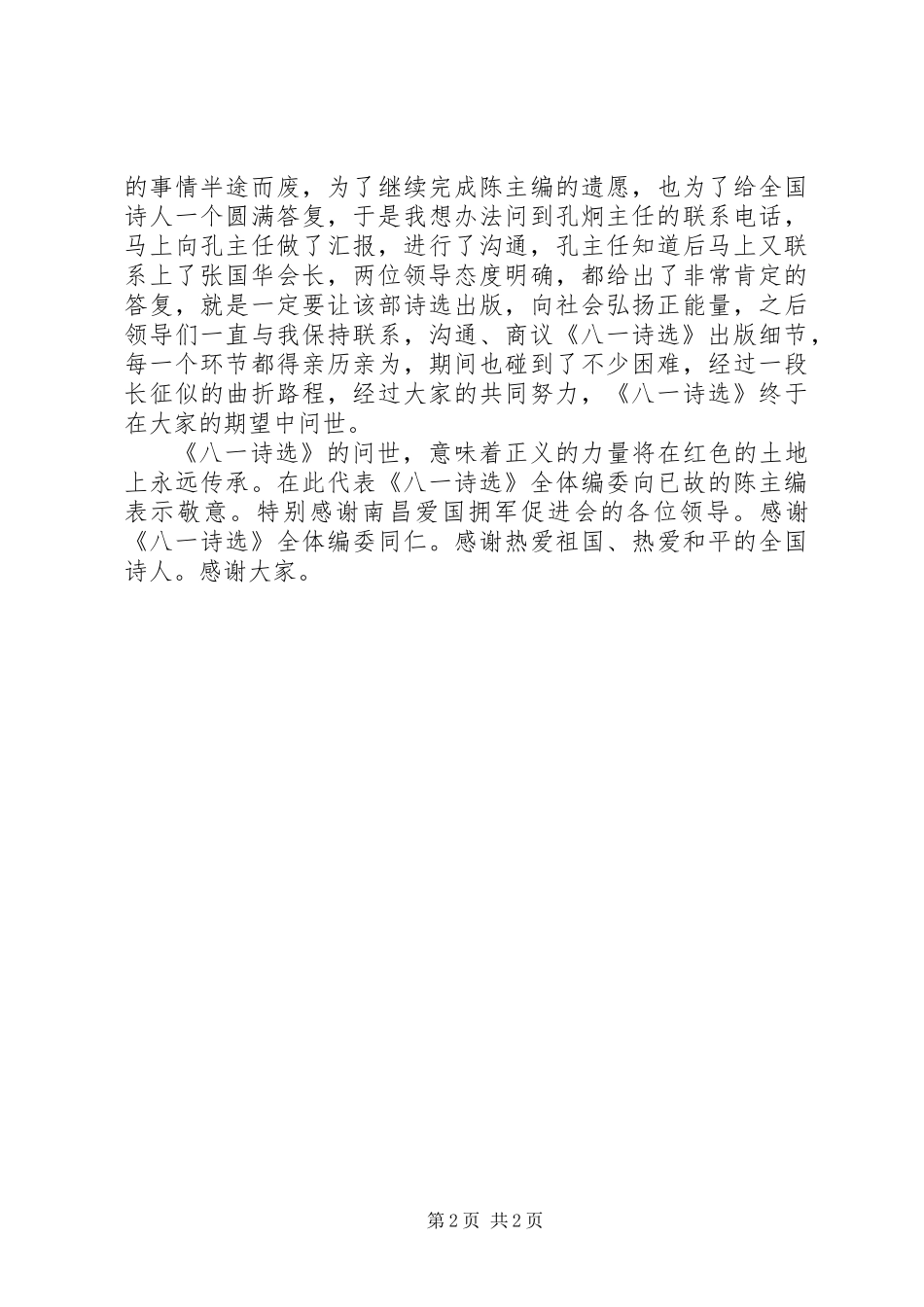 《八一诗选》新闻发布会发言稿_第2页