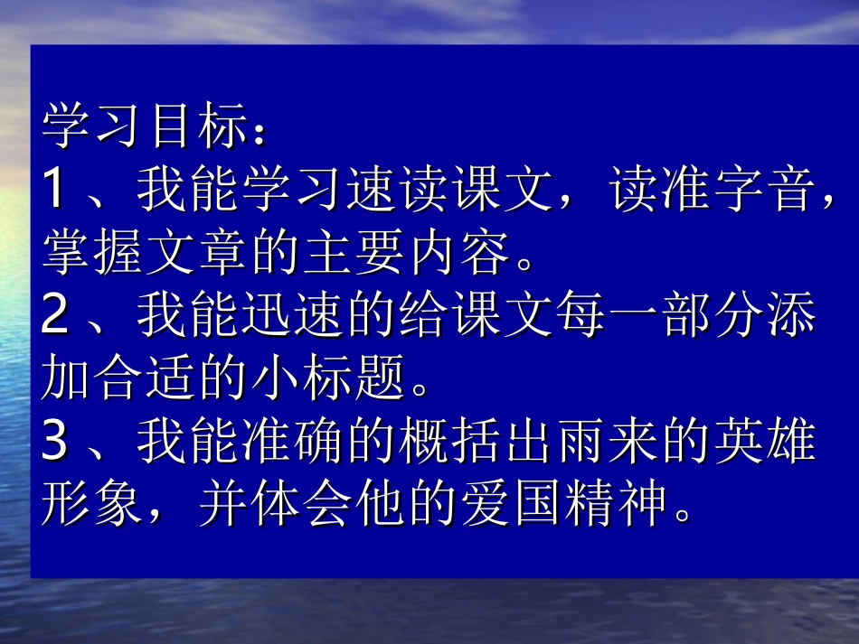 240小英雄雨来ppt课件_第2页