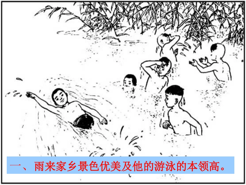 240小英雄雨来ppt课件_第3页