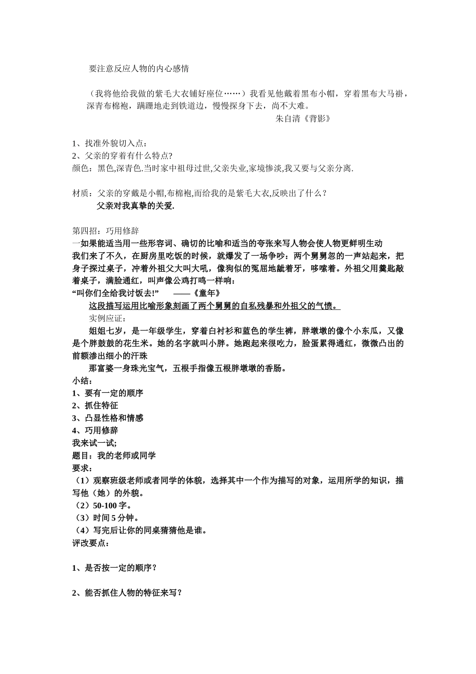 (部编)初中语文人教2011课标版七年级下册人物描写-(2)_第2页