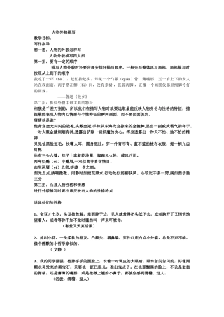 (部编)初中语文人教2011课标版七年级下册人物描写-(2)