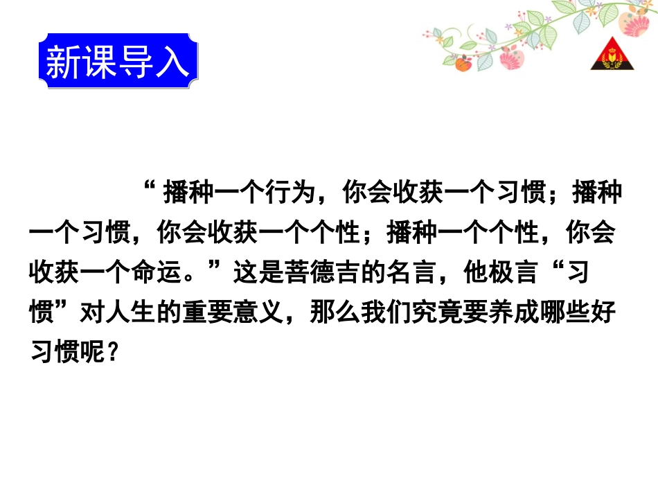 11-养成好习惯_第2页