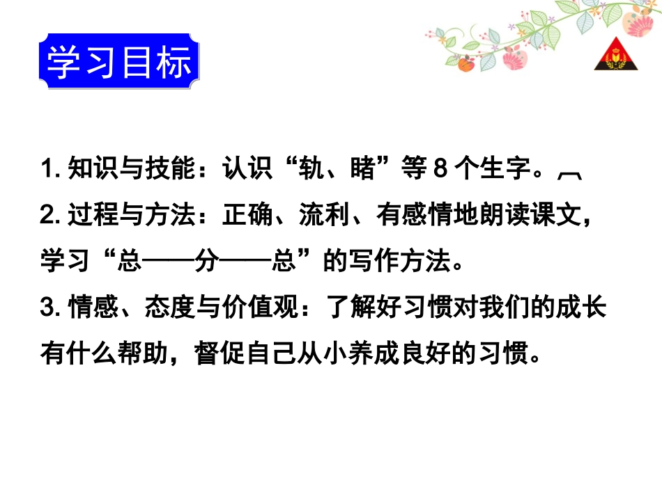 11-养成好习惯_第3页