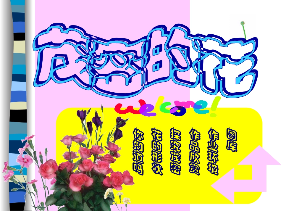 人美版小学美术二年级下册《茂密的花》课件)_第2页