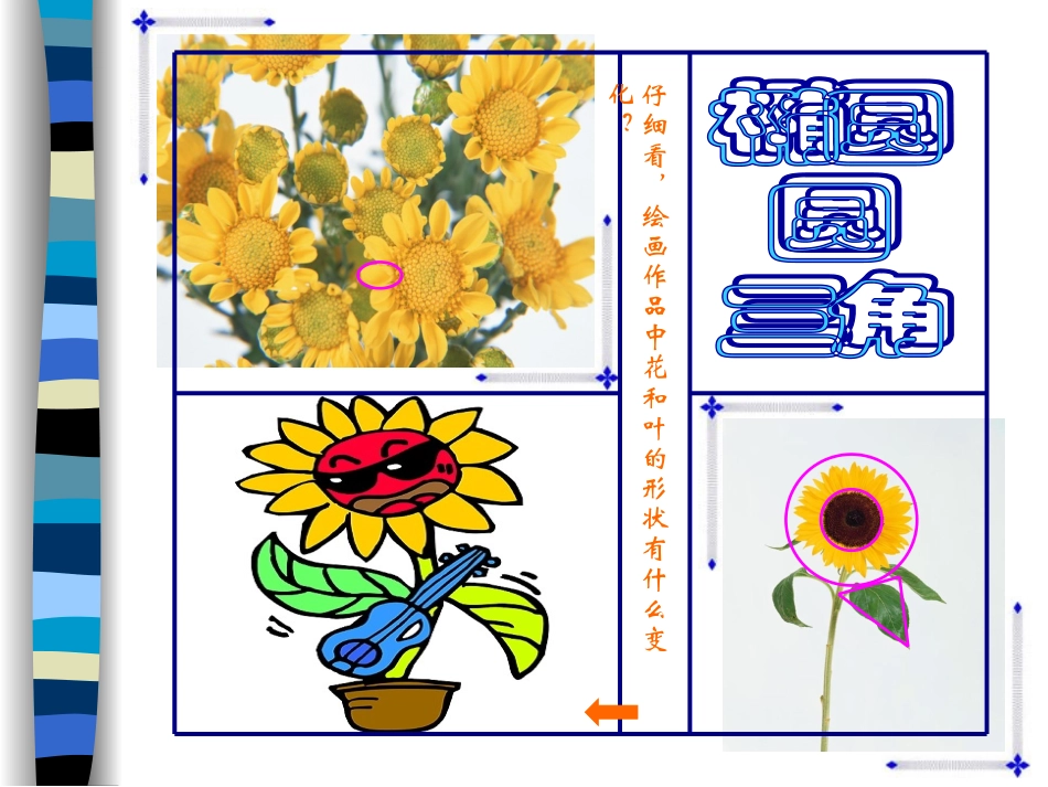 人美版小学美术二年级下册《茂密的花》课件)_第3页