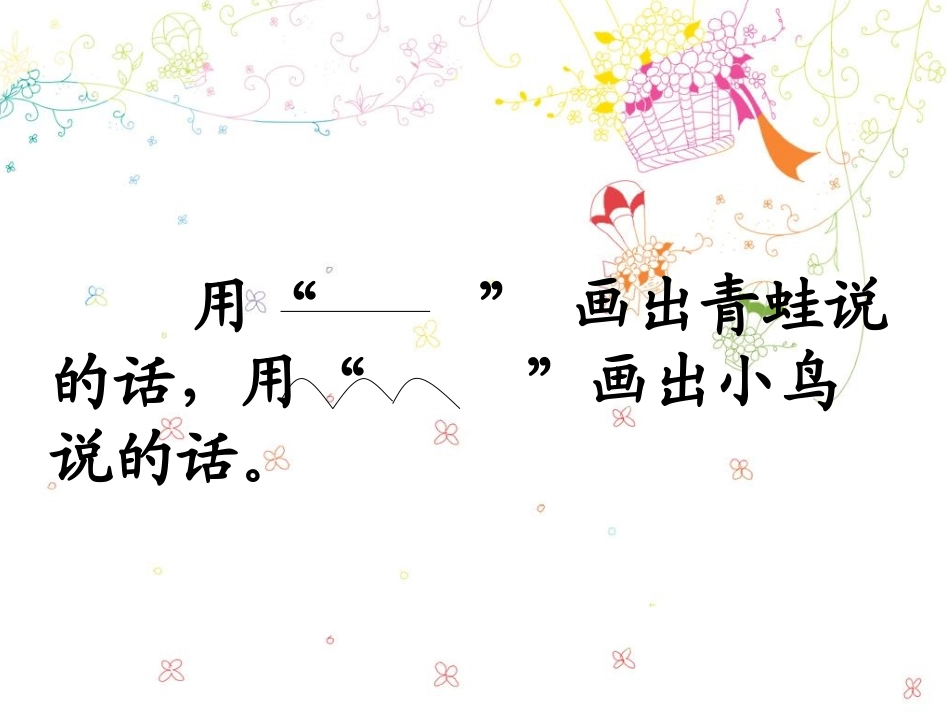 13坐井观天_第2页