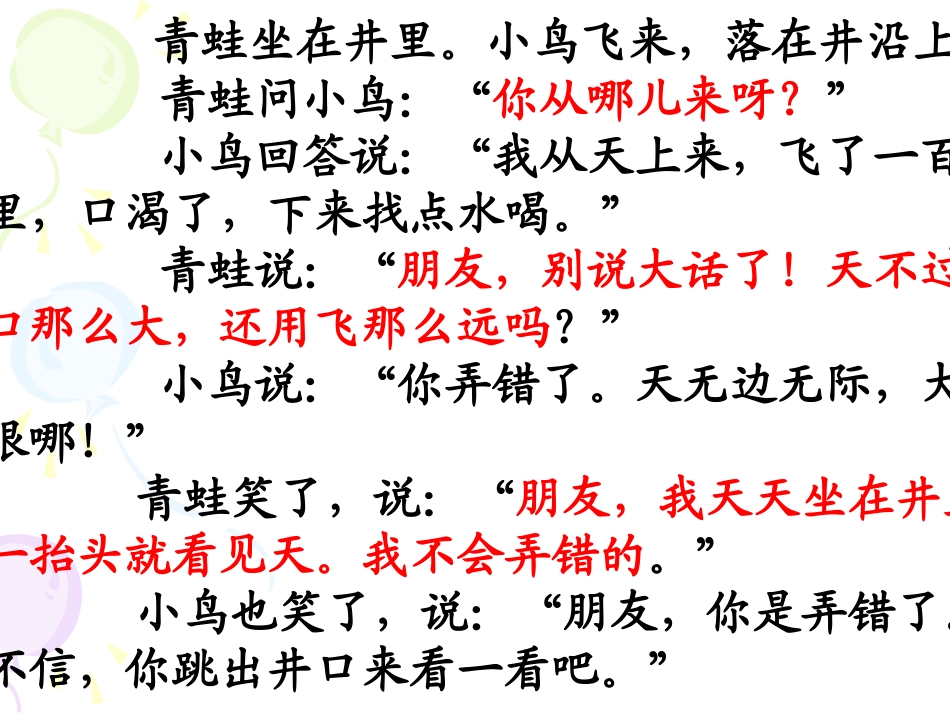 13坐井观天_第3页