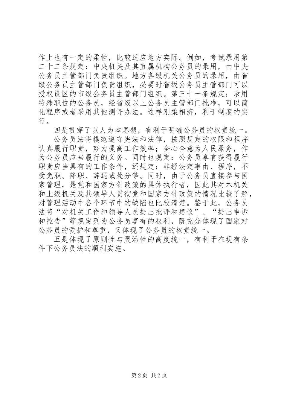 《公务员法》学习体会(四)：具有划时代意义的一部法律_第2页