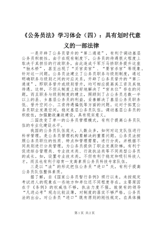 《公务员法》学习体会(四)：具有划时代意义的一部法律