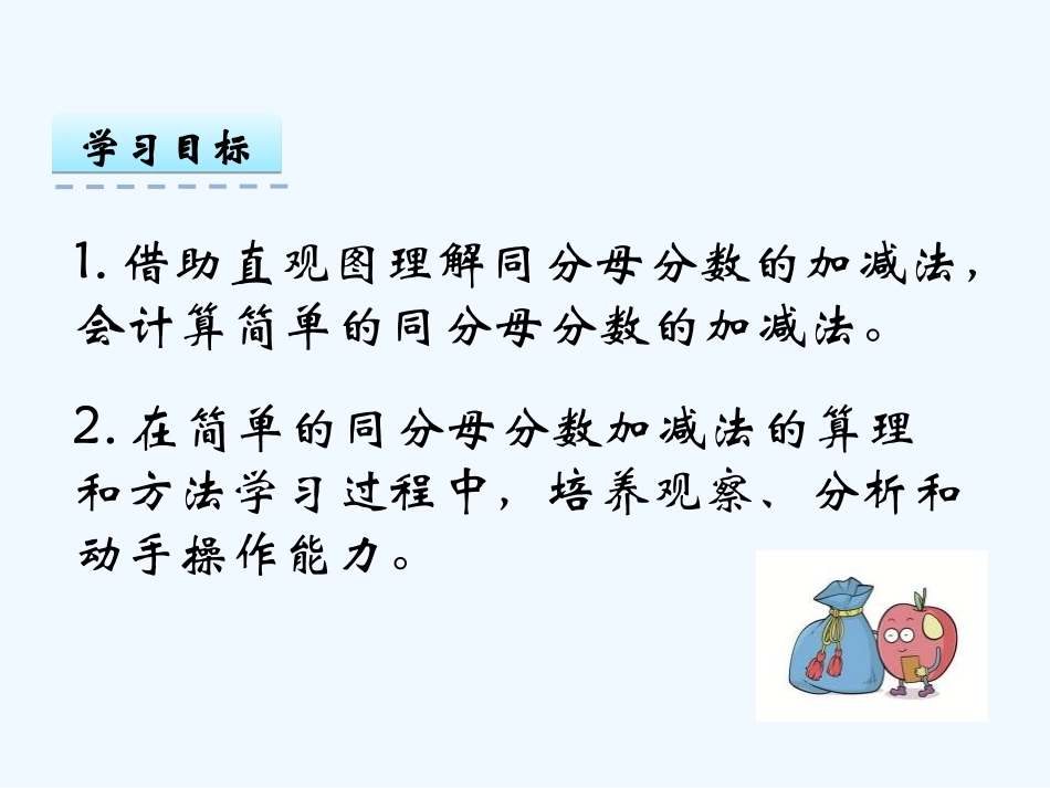 7.3-简单的分数加减法_第2页