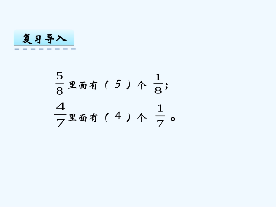 7.3-简单的分数加减法_第3页
