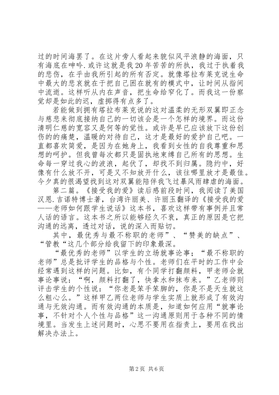 《全然接受》读后感_第2页