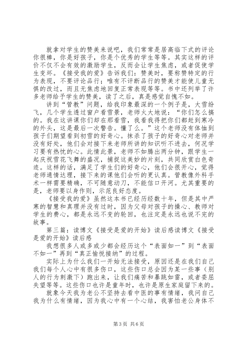 《全然接受》读后感_第3页