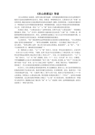 《在山的那边》导读