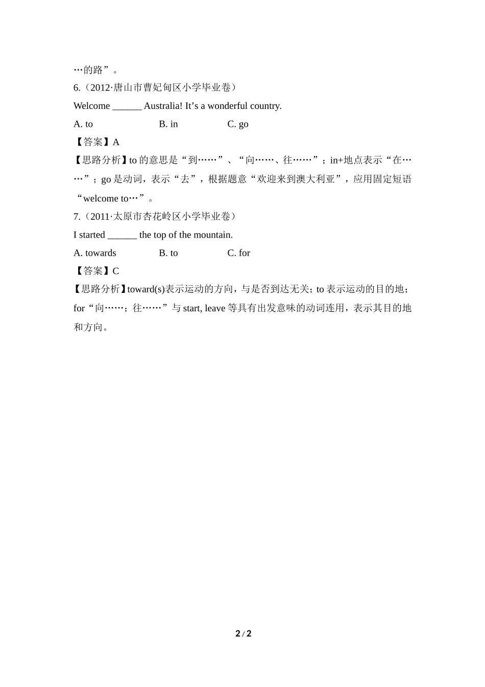 毕业真题解读3_第2页