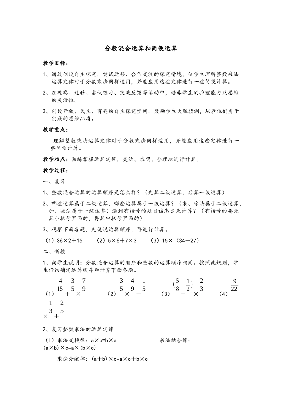 分数混合运算和简便运算_第1页