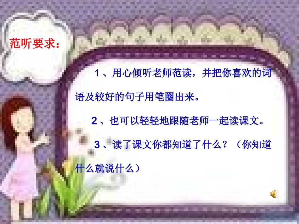 13、花钟演示文稿1_第3页