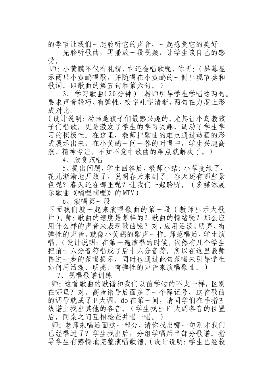 嘀哩嘀哩教学设计_第2页