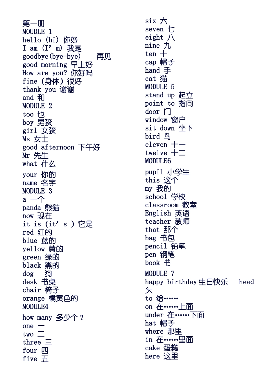 外研版小学英语单词(三年级起)_第1页