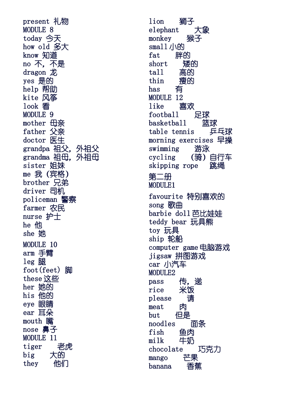 外研版小学英语单词(三年级起)_第2页