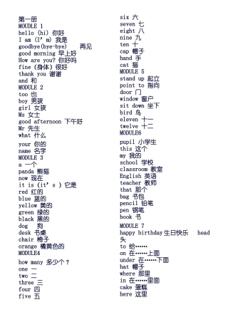 外研版小学英语单词(三年级起)