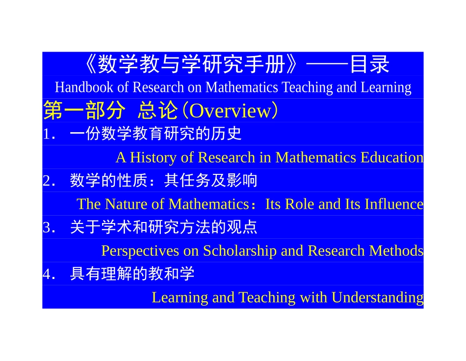 《数学教与学研究手册》_第1页