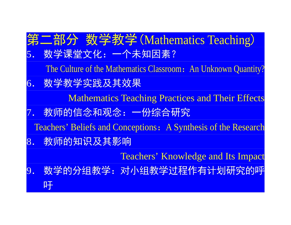 《数学教与学研究手册》_第2页