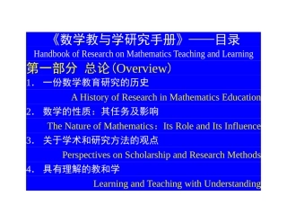 《数学教与学研究手册》
