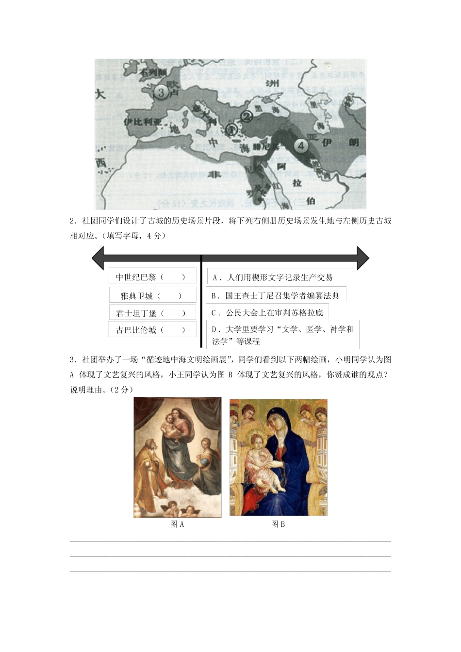 2023年上海市松江区中考一模历史试卷含答案 _第2页