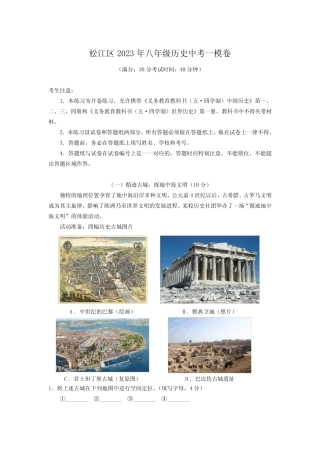 2023年上海市松江区中考一模历史试卷含答案 